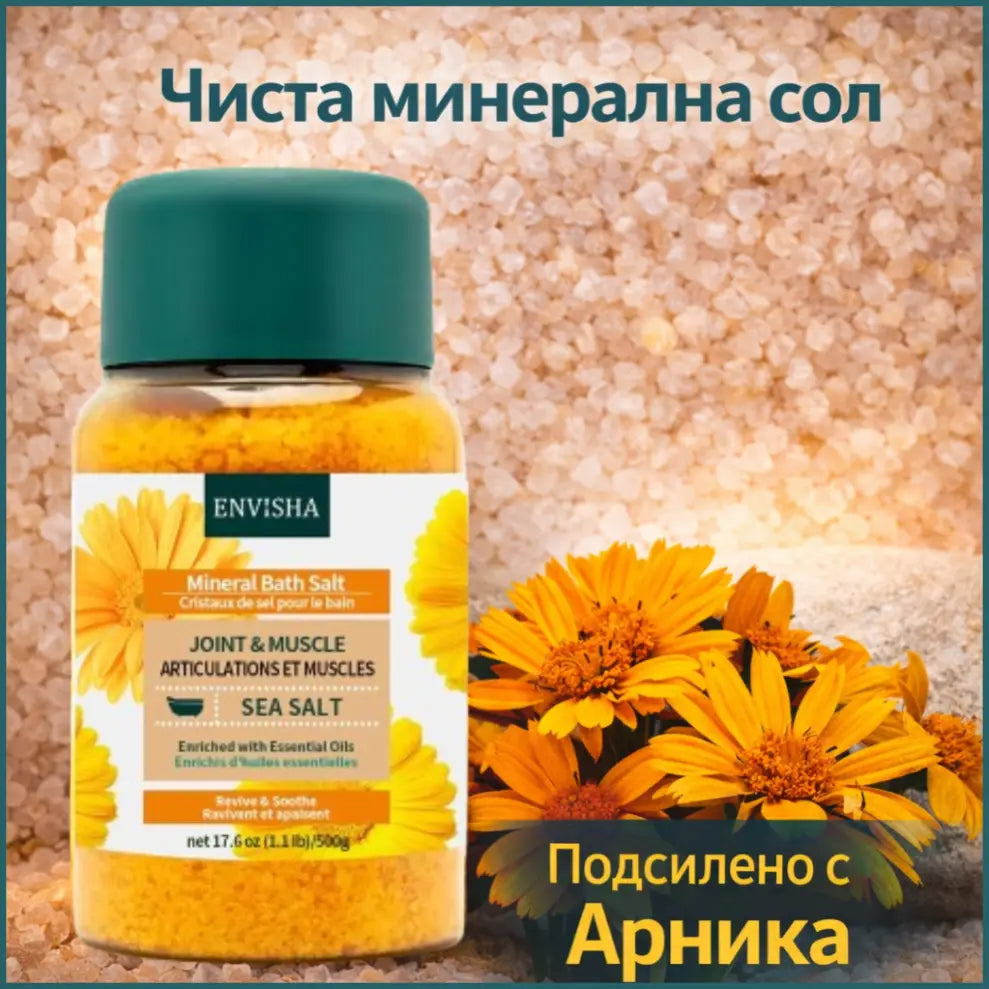 Минерална соли с арника и етерични масла за баня