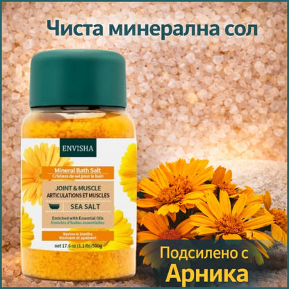 Минерална соли с арника и етерични масла за баня