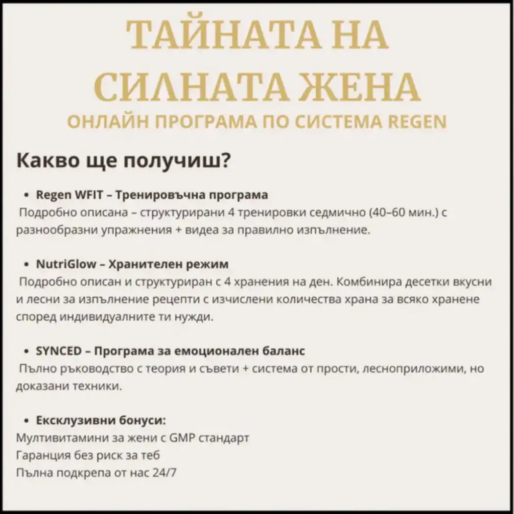 Тайната на женската сила - програма