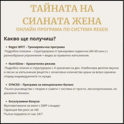 Тайната на женската сила - програма