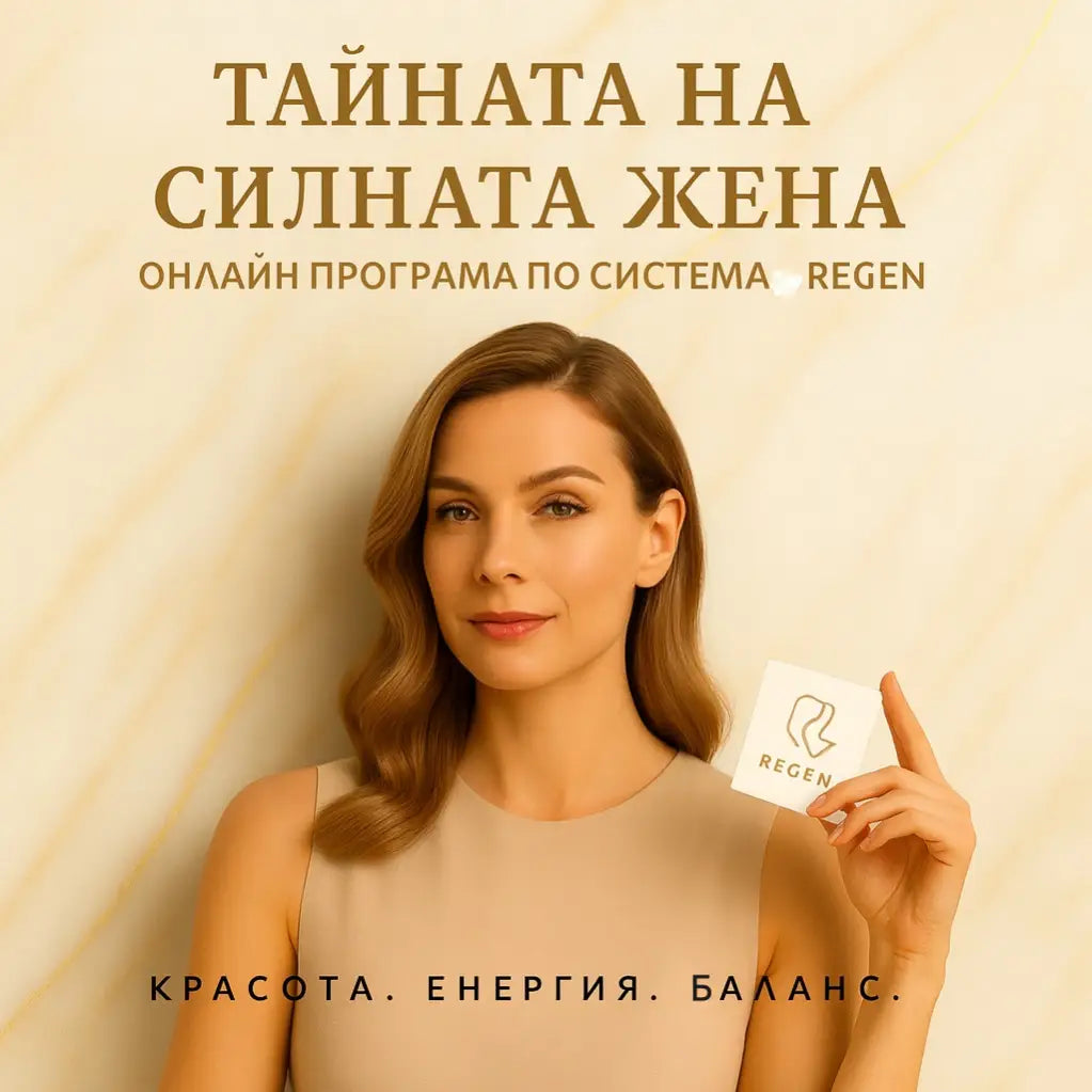 Тайната на женската сила - програма
