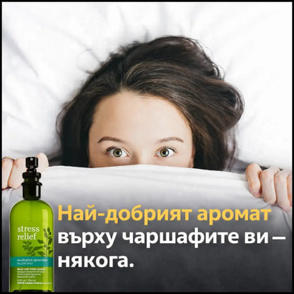 Натурален спрей за спокойствие и свежест