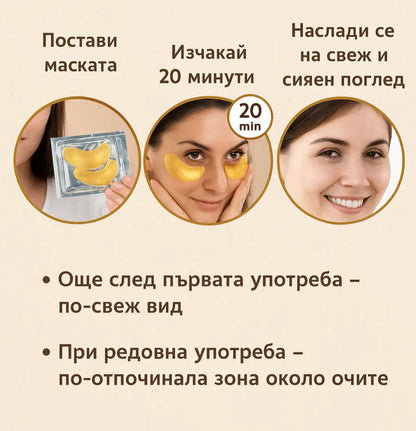 24K Gold & Bio Collagen Eye Patches (25 чифта) – Премиум грижа за сияен околоочен контур